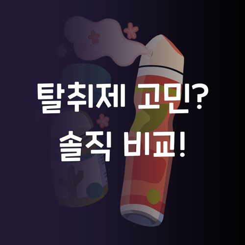 에어컨 탈취제, 고민 끝! 살림백서 ..