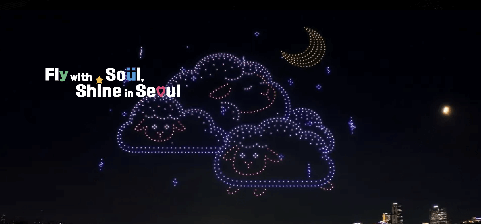 2025 한강 불빛 공연 드론 라이트 쇼