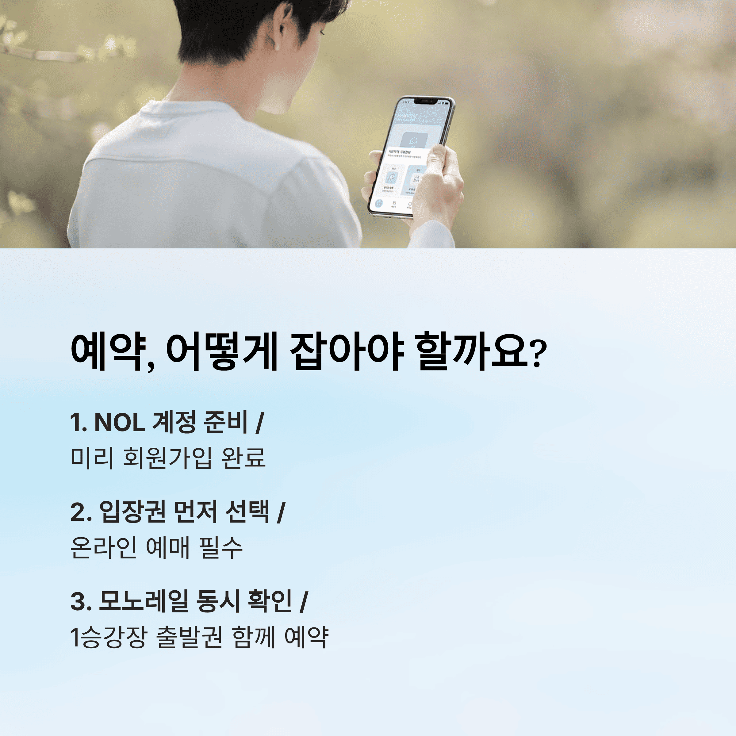 예약은 어떻게 해야 하나요