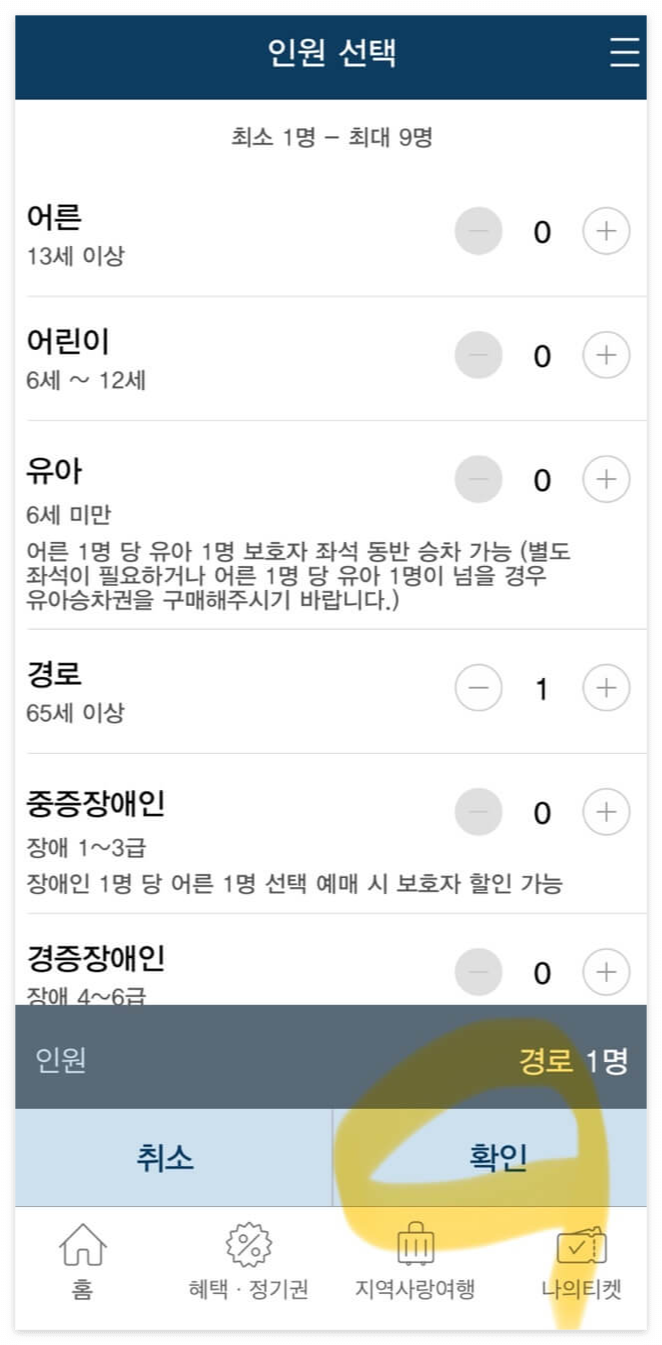 ktx가격할인