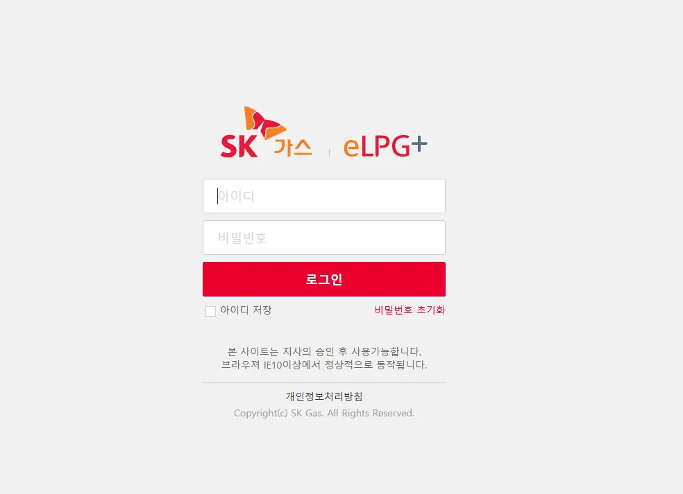 SK가스 영업지원시스템-1