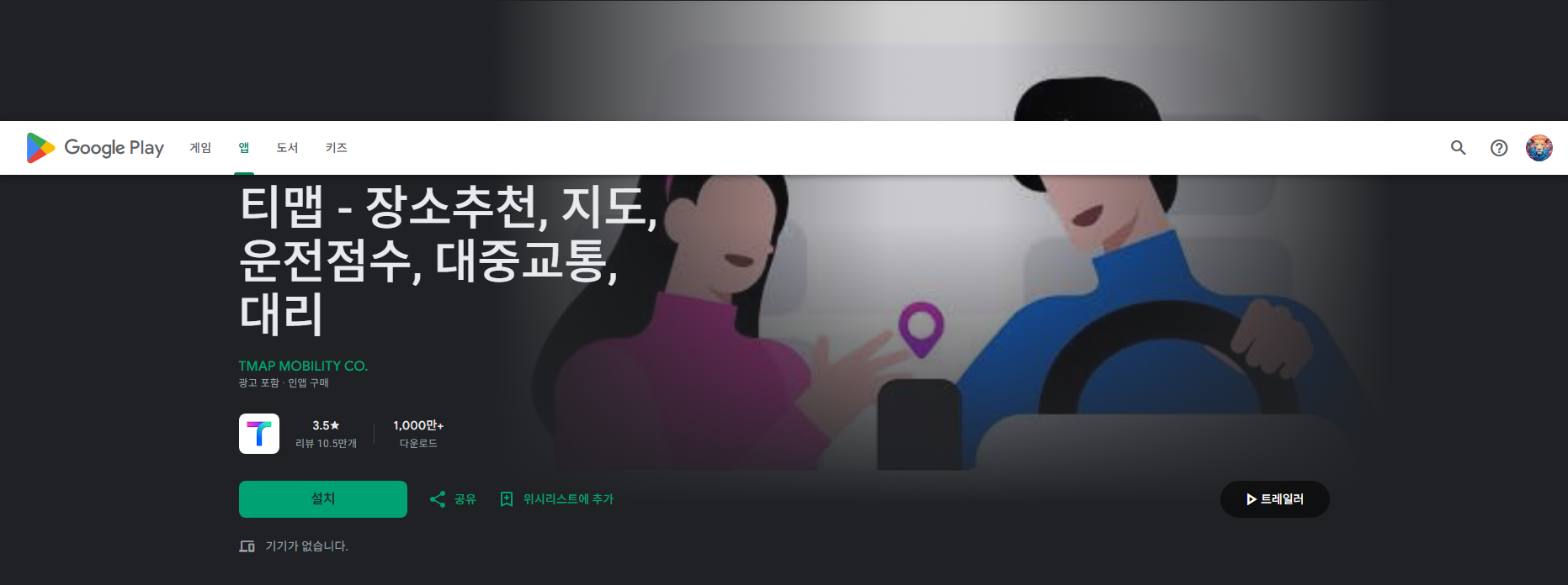 티맵, 대중교통 길찾기, 운전점수, 실시간 교통정보