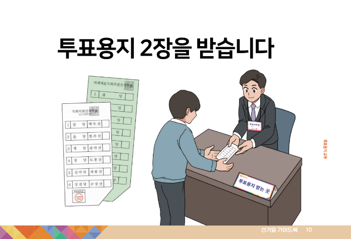 투표용지