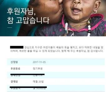 유니세프 후원 해지 방법 절차와 고객센터 정보 안내_3
