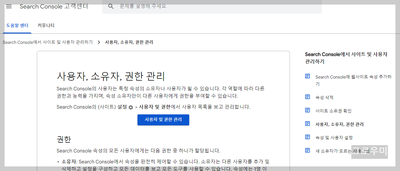 구글서치콘솔 도움말센터