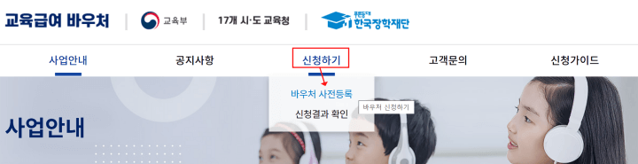 교육급여 바우처 신청 사이트