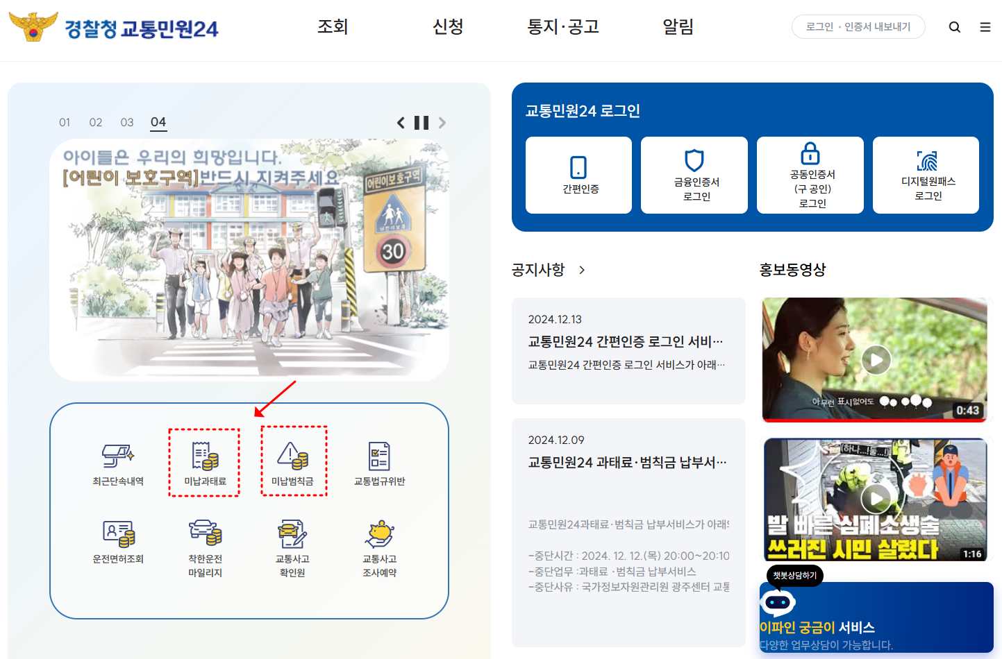 교통범칙금 조회 납부시스템