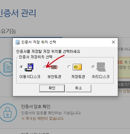 인증서 저장 위치 선택