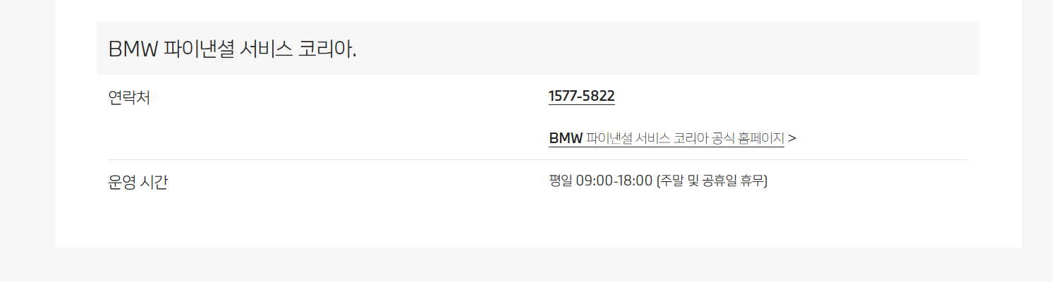 BMW 고객센터