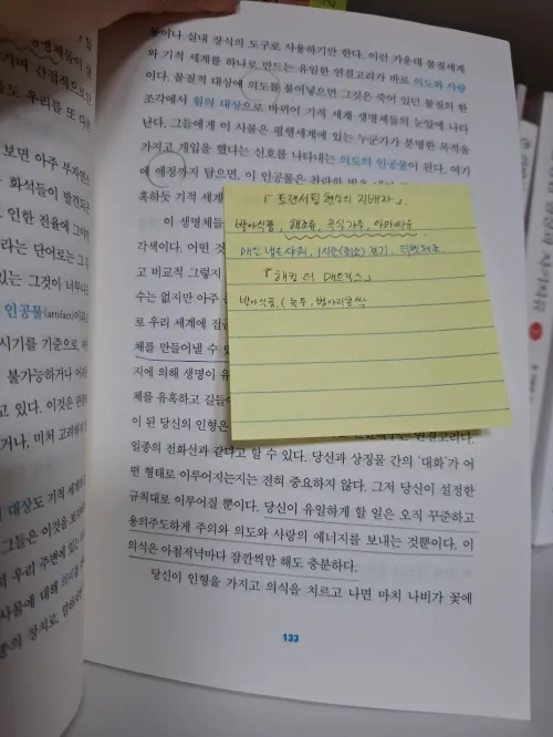 치열한 사유의 흔적인 포스트잇이 가득 붙어 있는 해킹 더 매트릭스 도서 (The book 'Hacking the Matrix' covered in post-it notes as evidence of deep contemplation)