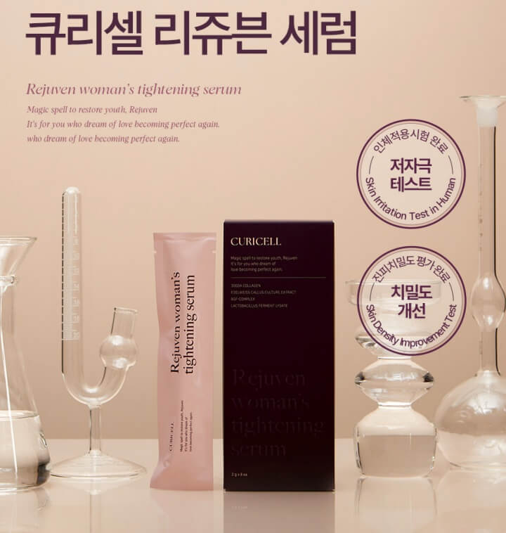 큐리셀 리쥬븐 세럼