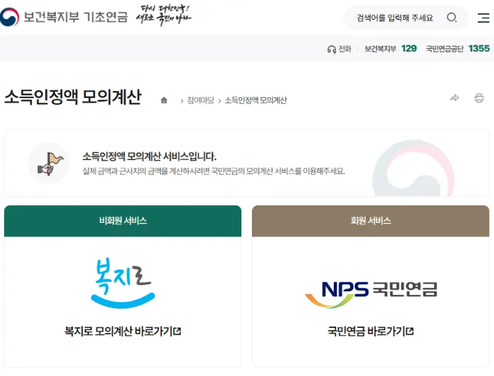 소득인정액 모의계산