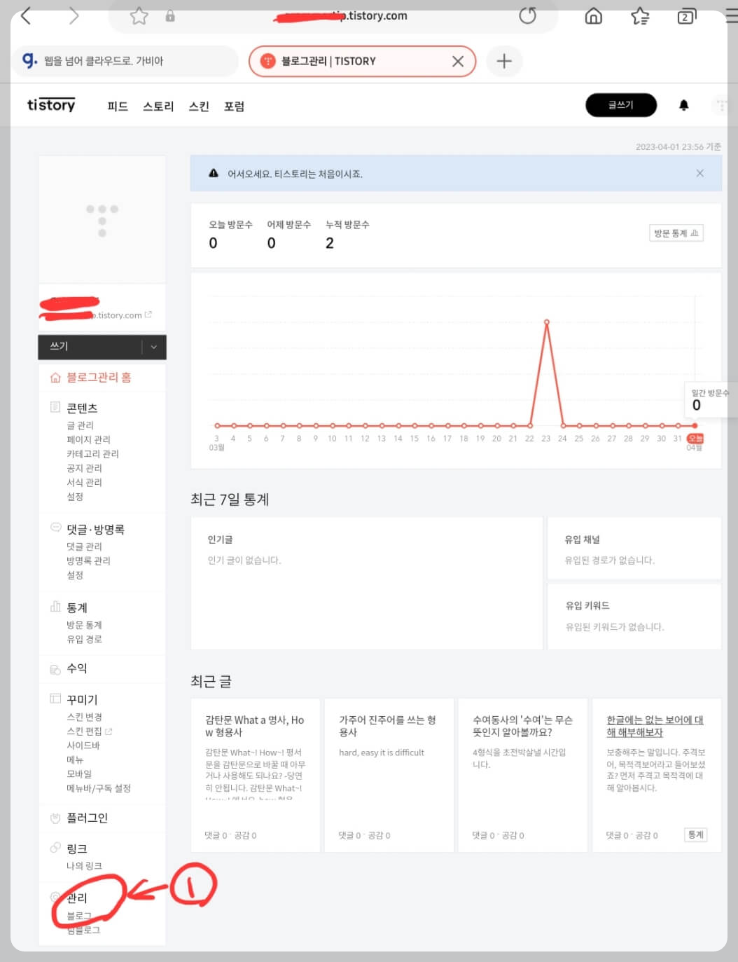 하위 블로그와 하위 도메인 연결까지 단 5분