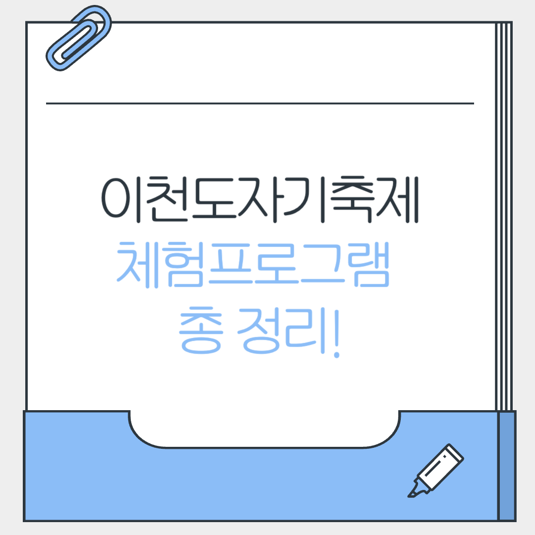 2025 이천도자기축제 체험프로그램