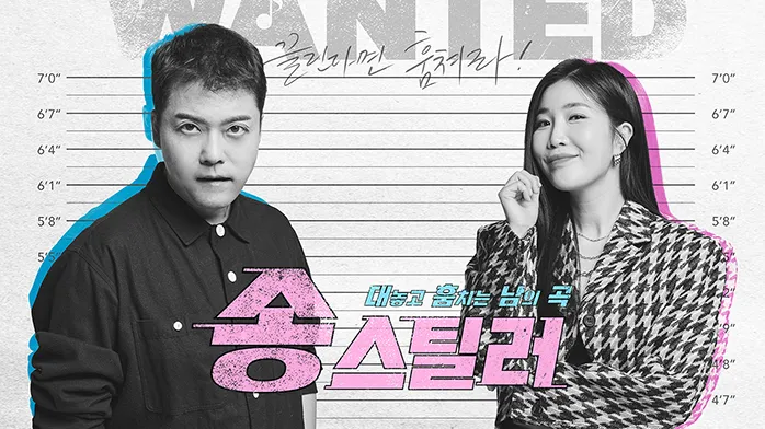 MBC-TV프로그램-송스틸러