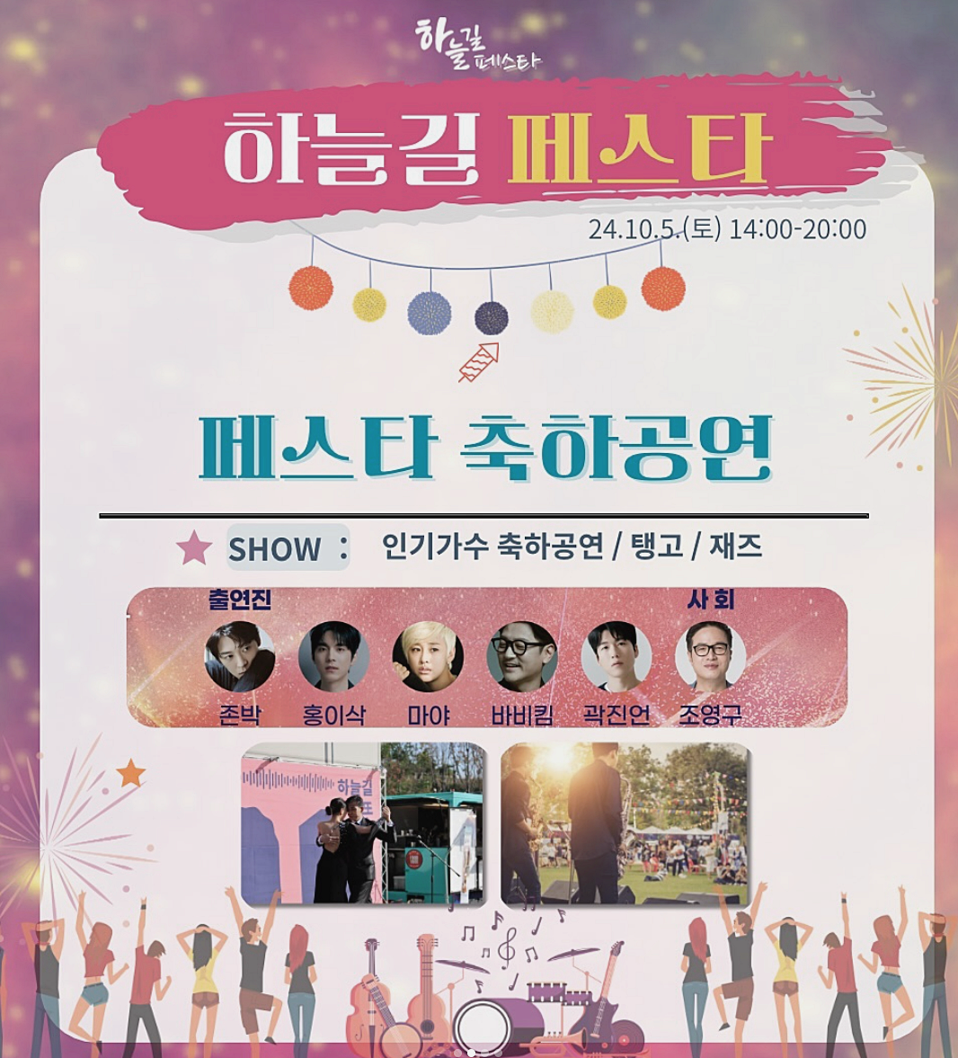 축하공연 라인업