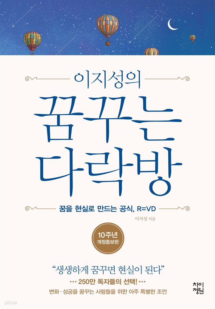 꿈꾸는다락방 희망 자신감 성장