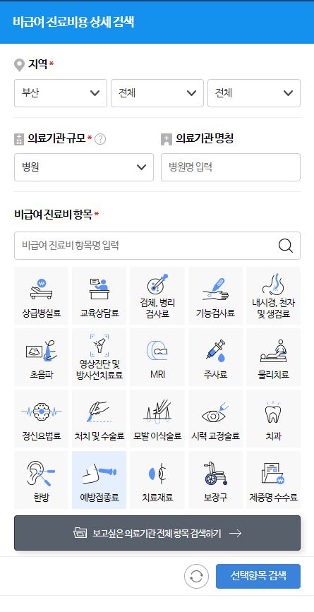 비급여 진료비용 상세 검색