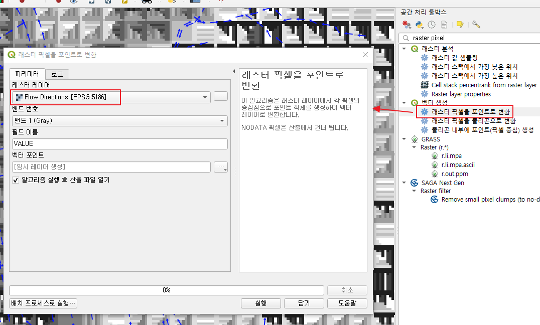 래스터 픽셀을 포인트로 변환