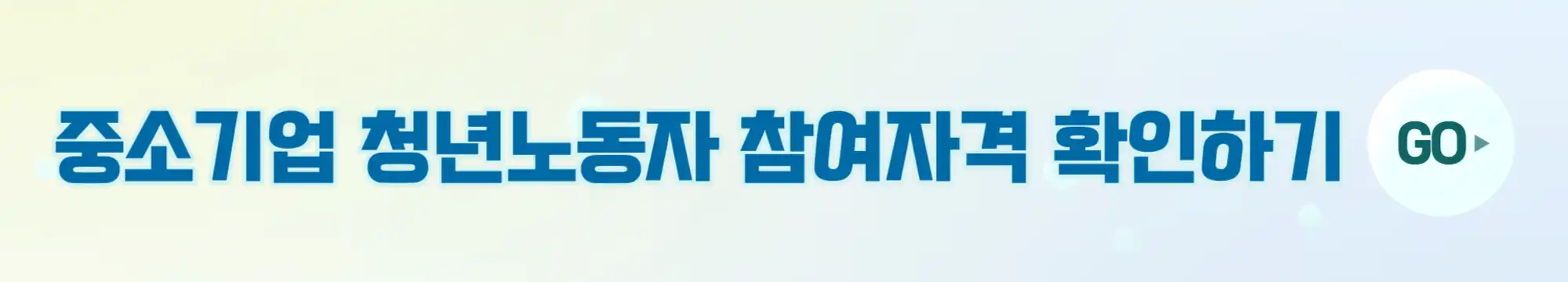 청년노동자지원자격