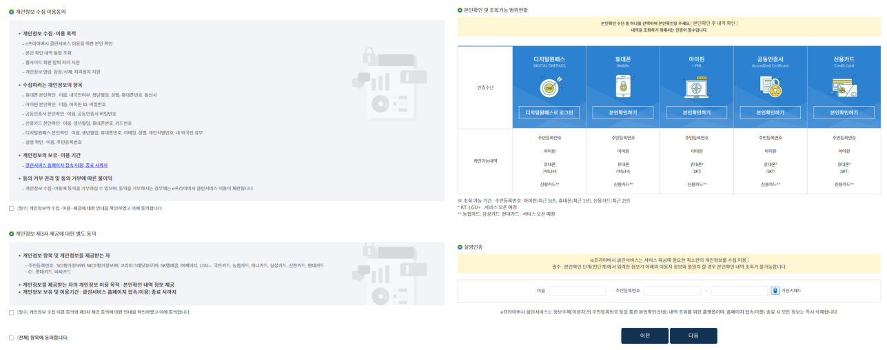 개인정보 동의와 본인확인하는 화면입니다.