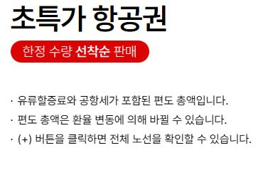 대상 노선과 가격 분석