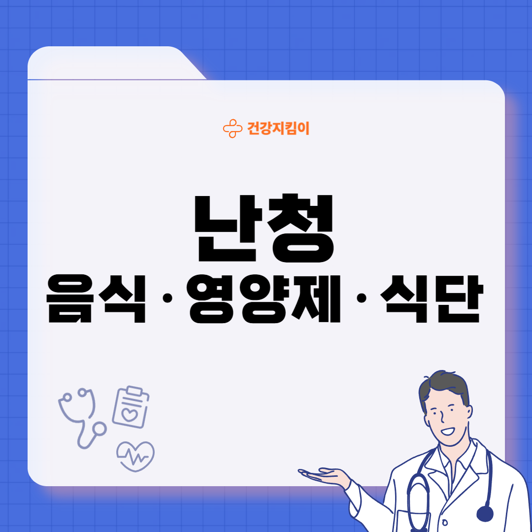 난청에 좋은 음식 영양제 식단