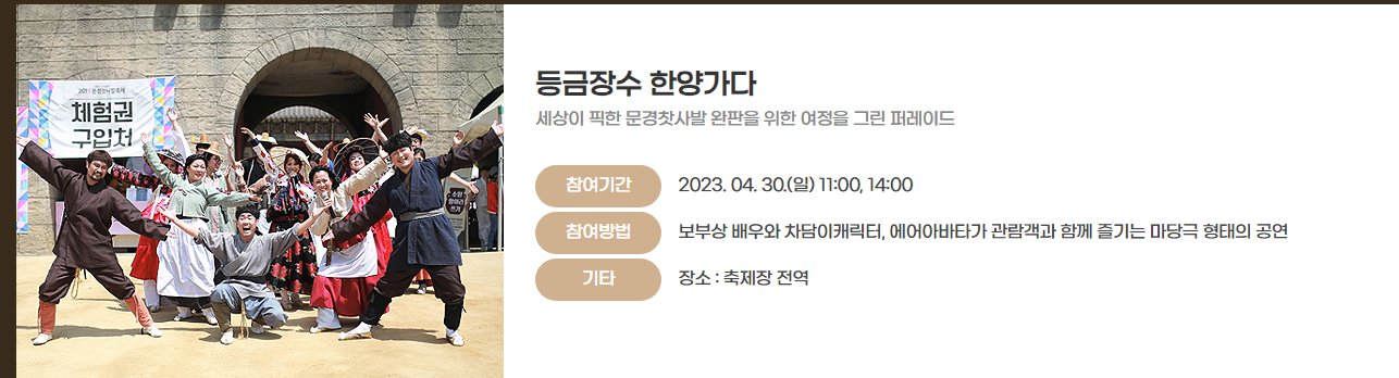 2024 문경 찻사발 축제 프로그램