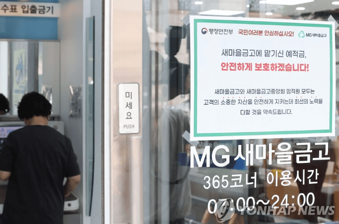 새마을금고 부실지점 뉴스 사진 이미지입니다.