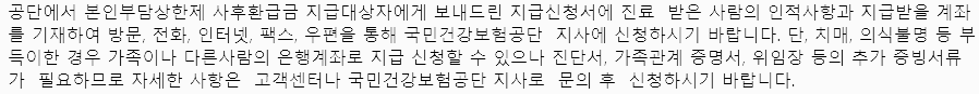 본인 부담 상한제, 의료비 환급 신청 방법 (서면, 유선, 우편, 팩스 등)