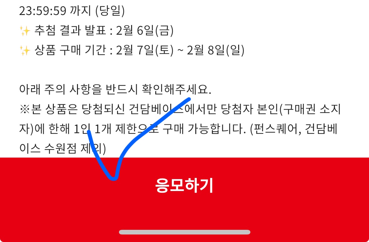 뉴건담 추첨 참여 방법 BNKR 앱 화면