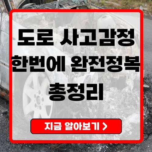 도로교통사고감정사 자격증