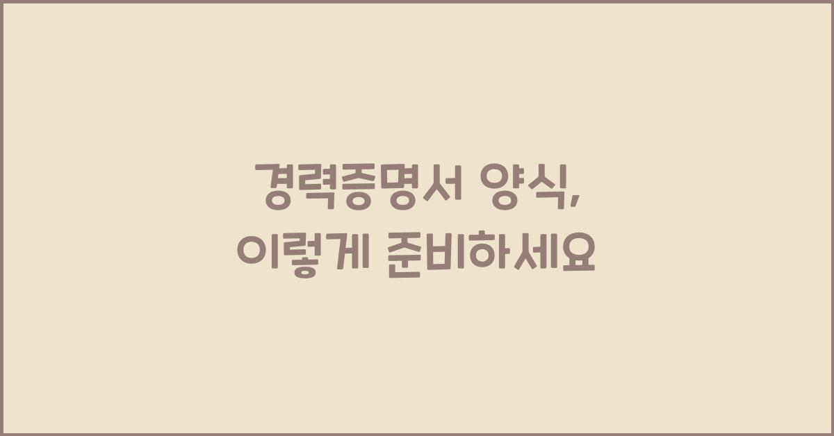 경력증명서 양식