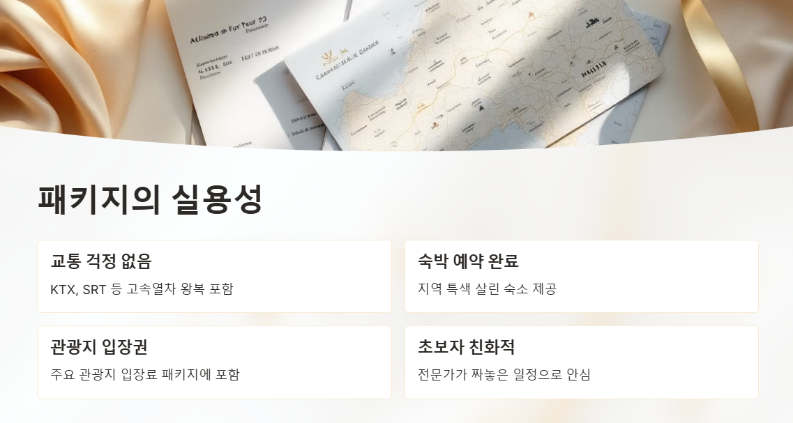 기차여행 1박2일 여행상품 추천 여유 있게 떠나는 국내 소도시 여행