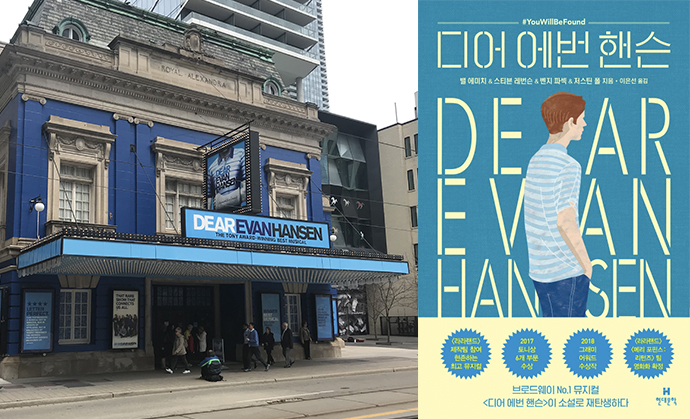 디어에반한센-공연장-책