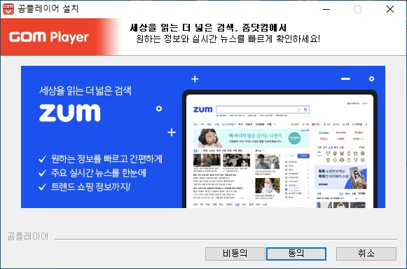 ZUM-설치