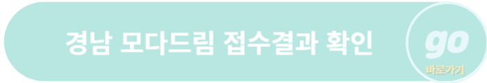 경남 모다드림 청년통장 적립금, 신청방법, 신청자격
