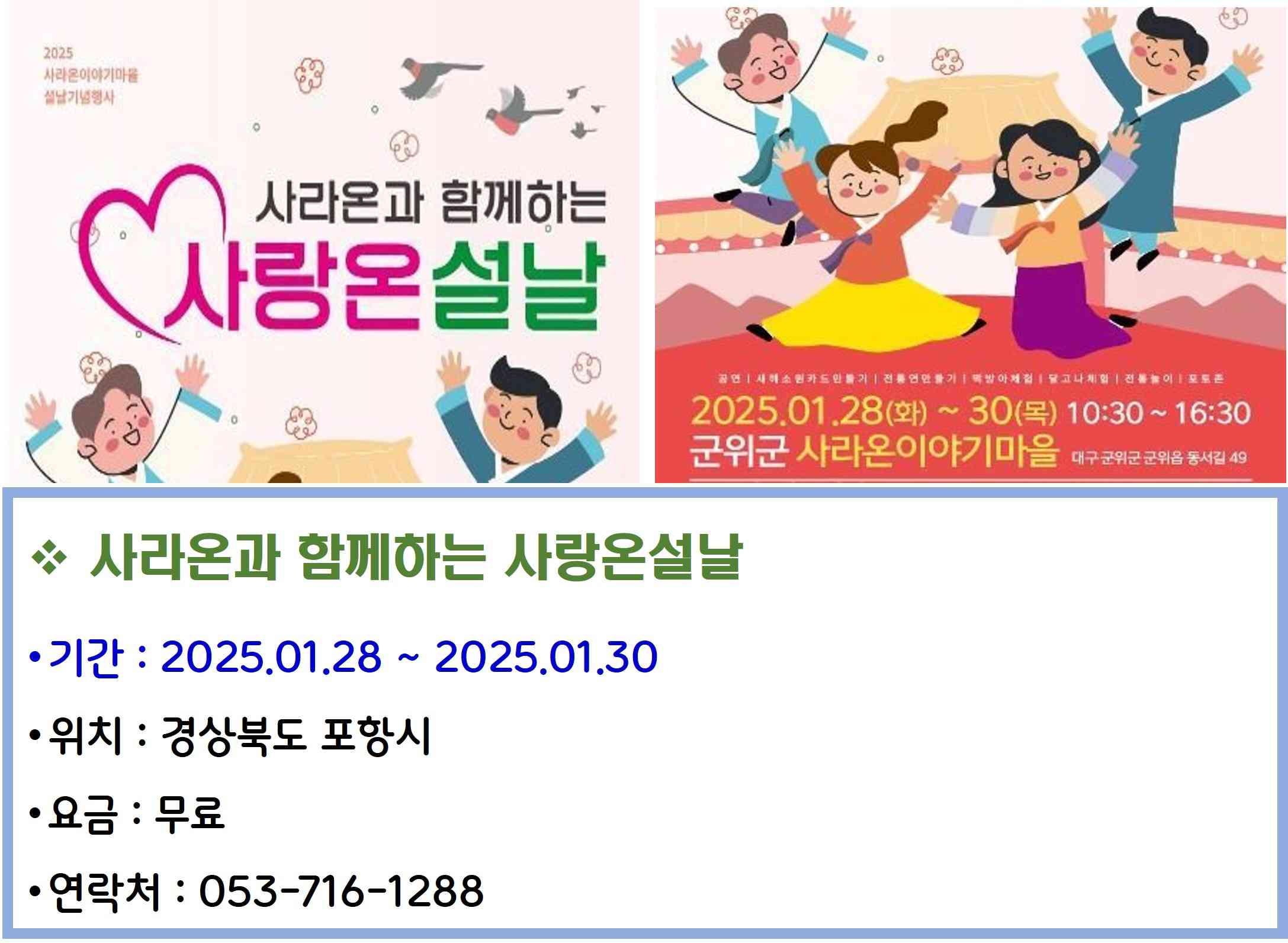 사라온과 함께하는 사랑온설날