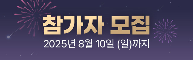 2025 MBC 대학가요제 참가신청방법