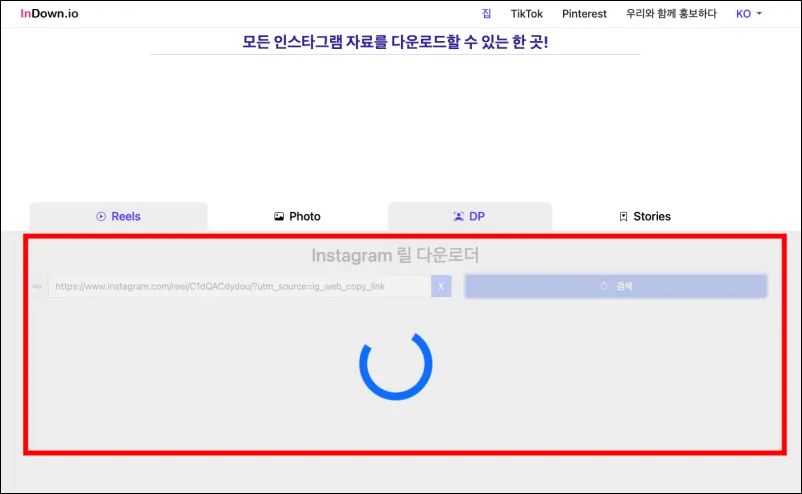 인스타 릴스 다운로드 중
