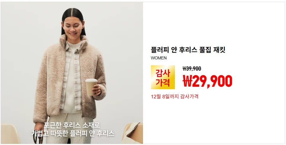 유니클로 감사제 할인 품목