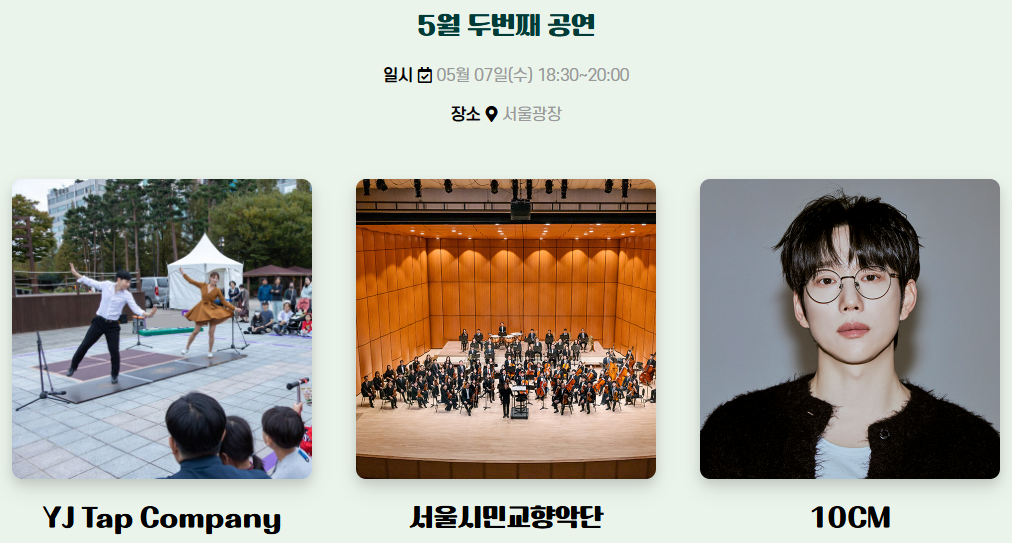 두번째 공연