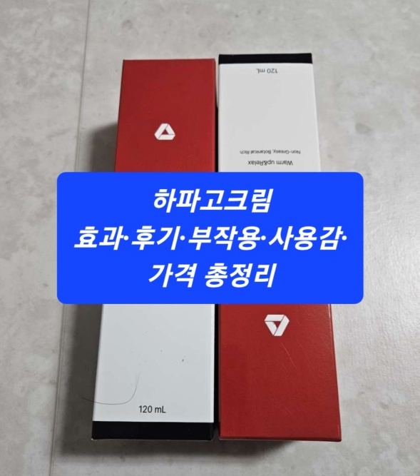 하파고크림
