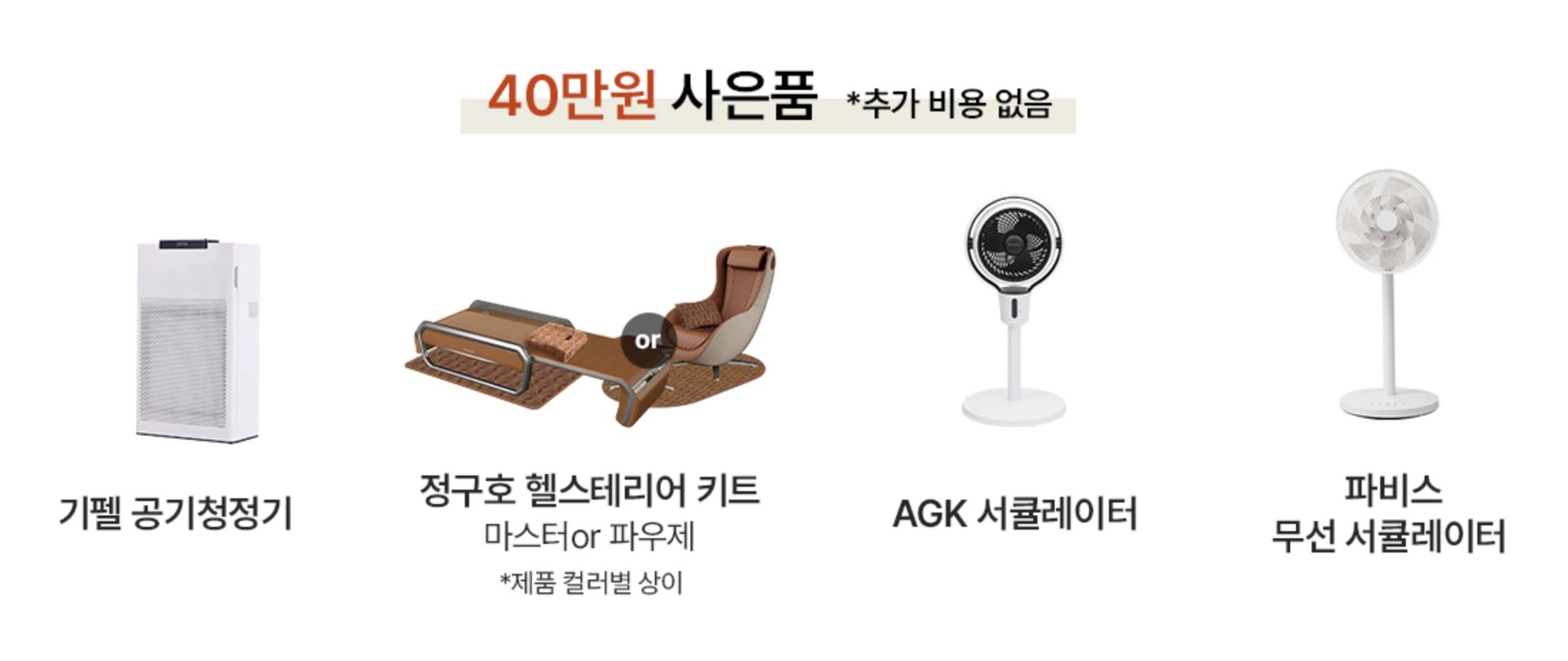 세라젬 마스터 V7, 7월 프로모션