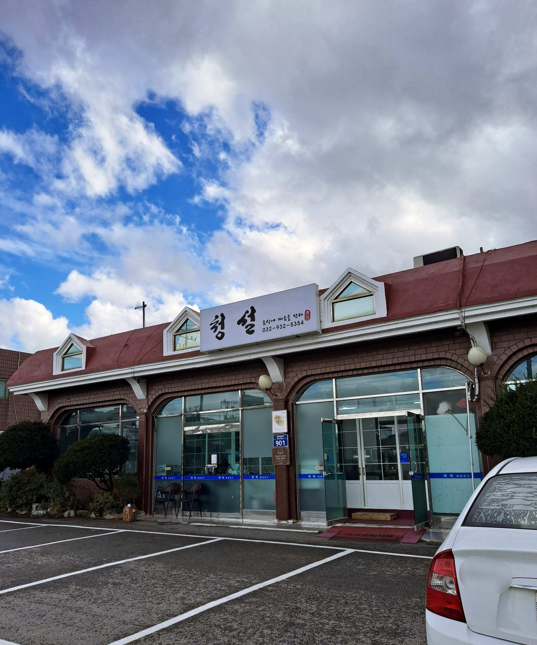 청설매장 입구