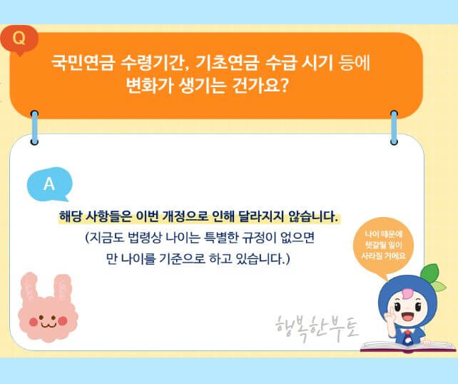 국민연금 수령기간
