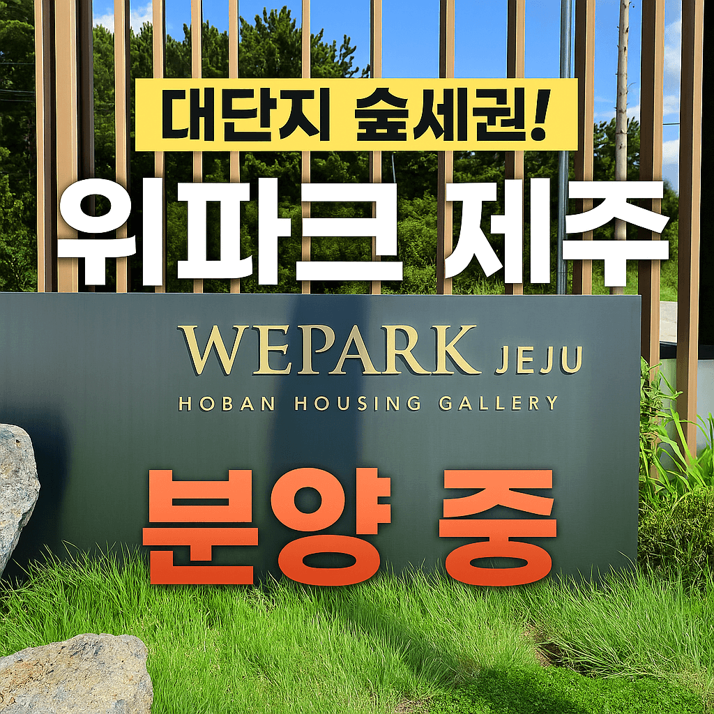 위파크 제주