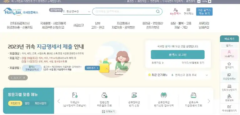 국세청홈택스