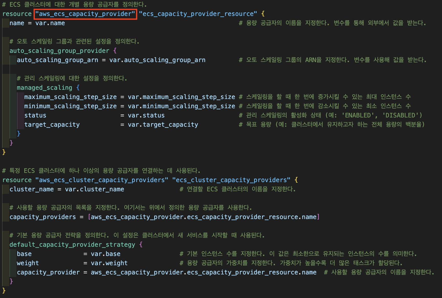 테라폼 capacity provider 코드 작성