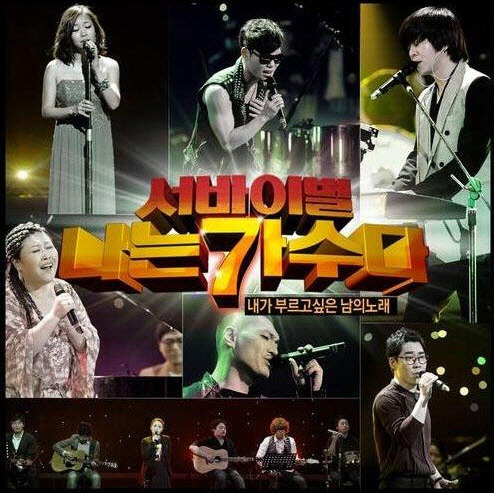 나는 가수다